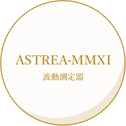 ASTREA-MMXI 波動測定器